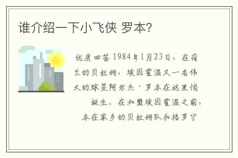 谁介绍一下小飞侠 罗本?