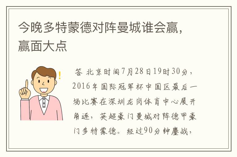 今晚多特蒙德对阵曼城谁会赢,赢面大点