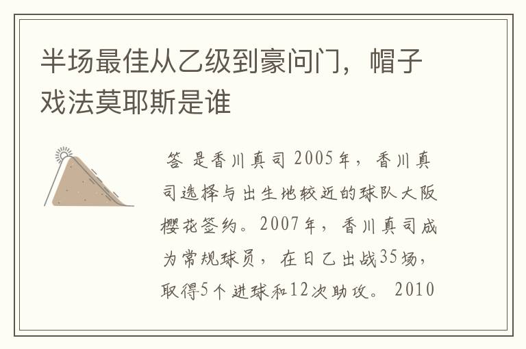 半场最佳从乙级到豪问门,帽子戏法莫耶斯是谁