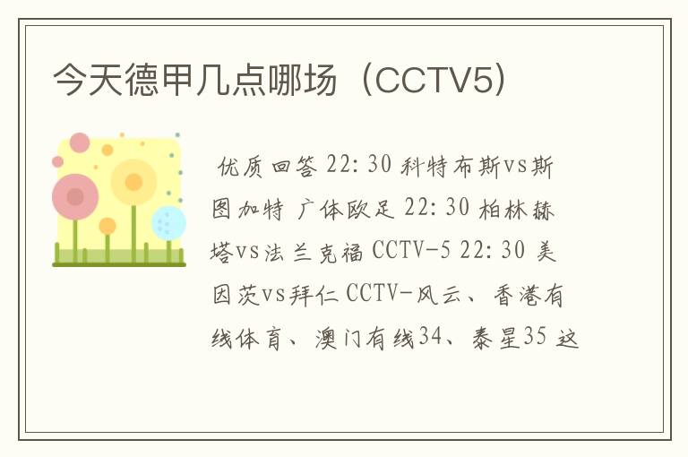 今天德甲几点哪场(CCTV5)