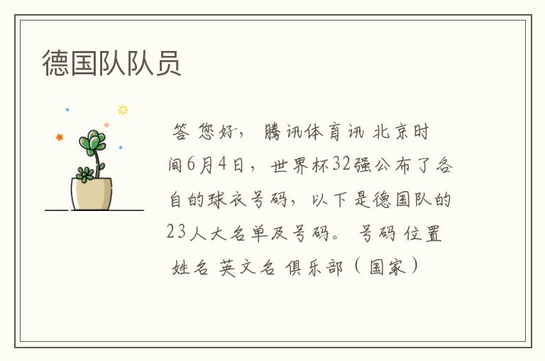 德国队队员