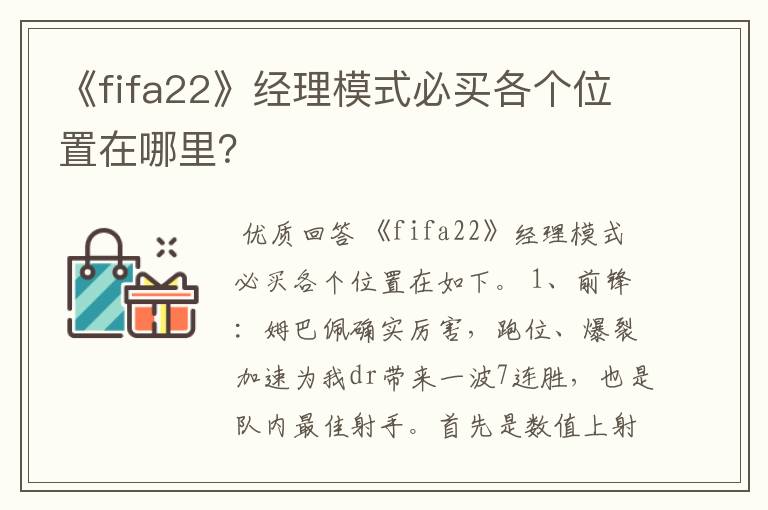 《fifa22》经理模式必买各个位置在哪里?