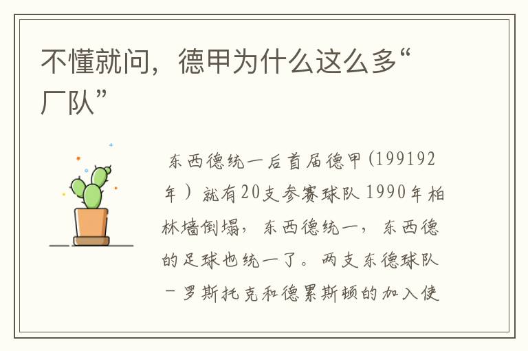不懂就问,德甲为什么这么多“厂队”