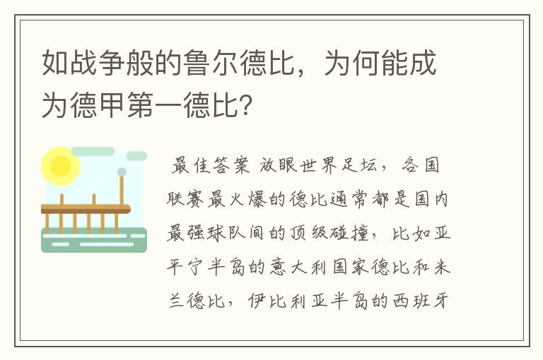 如战争般的鲁尔德比,为何能成为德甲第一德比?