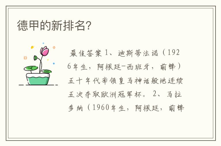 德甲的新排名?