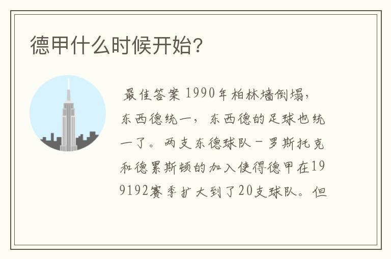 德甲什么时候开始?