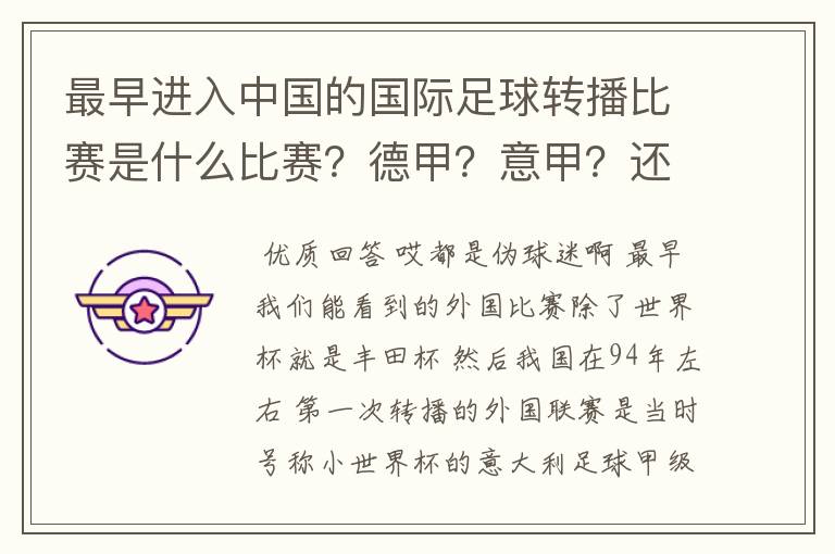 最早进入中国的国际足球转播比赛是什么比赛?德甲?意甲?还是欧洲杯?