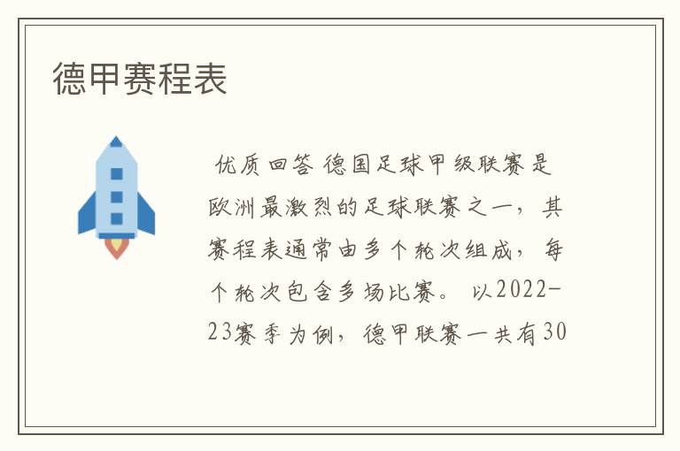 德甲赛程表