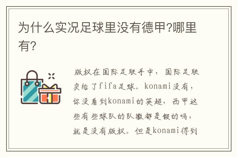为什么实况足球里没有德甲?哪里有?