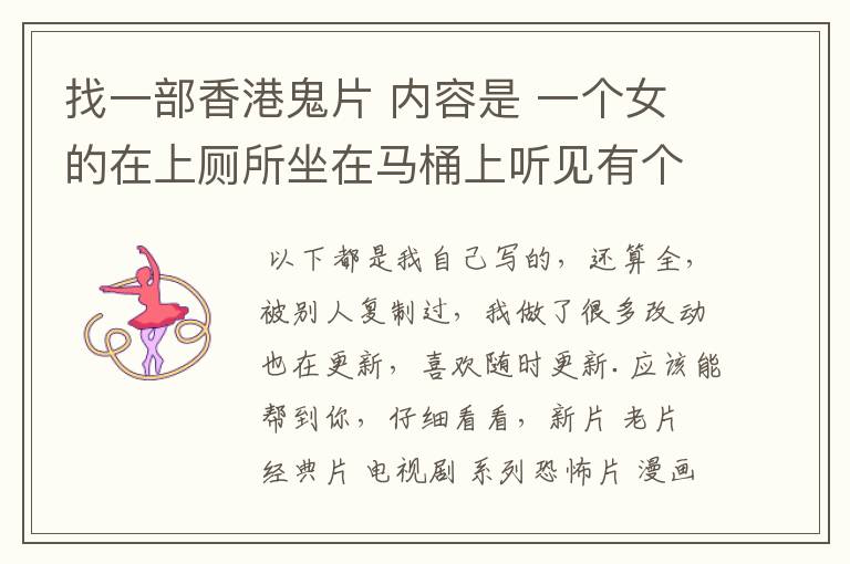 找一部香港鬼片 内容是 一个女的在上厕所坐在马桶上听见有个小孩在踢足球 足球踢进来了女的又踢出去了