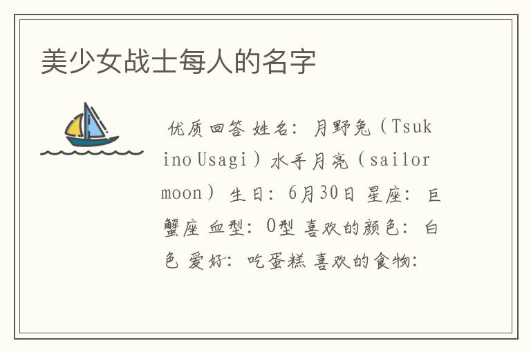 美少女战士每人的名字