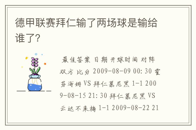 德甲联赛拜仁输了两场球是输给谁了?