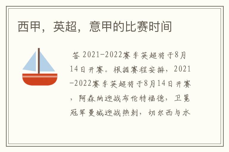 西甲,英超,意甲的比赛时间
