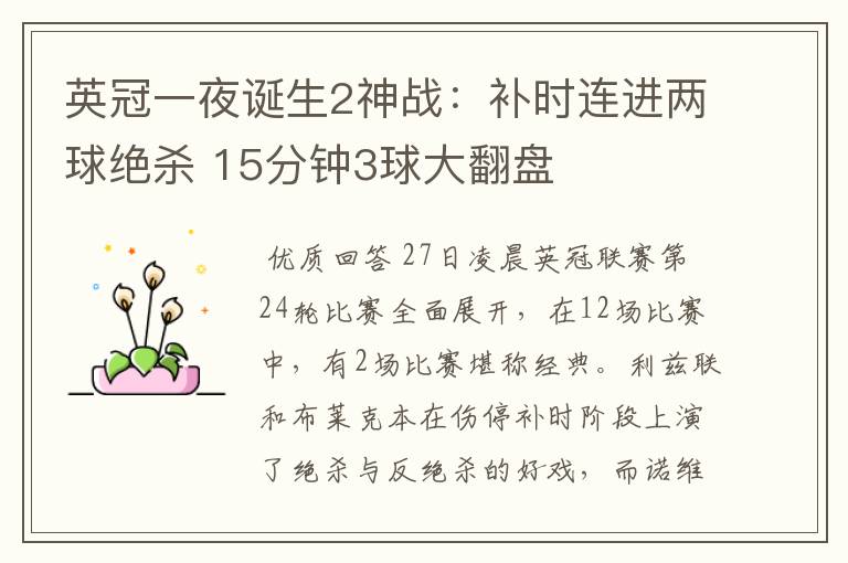 英冠一夜诞生2神战:补时连进两球绝杀 15分钟3球大翻盘
