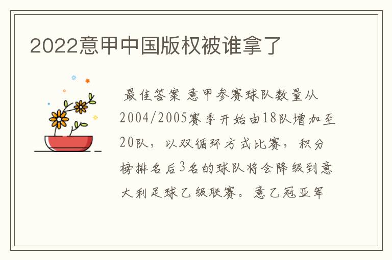 2022意甲中国版权被谁拿了