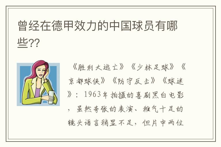 曾经在德甲效力的中国球员有哪些??
