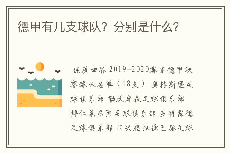 德甲有几支球队?分别是什么?