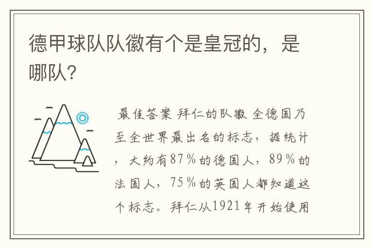 德甲球队队徽有个是皇冠的,是哪队?