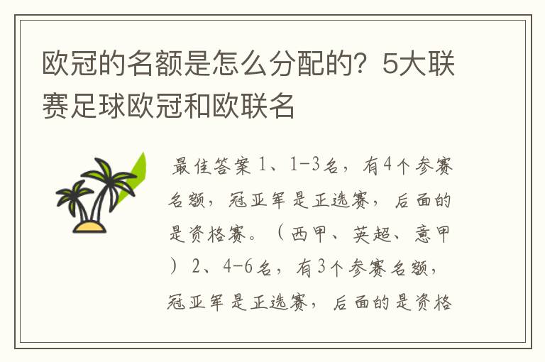 欧冠的名额是怎么分配的?5大联赛足球欧冠和欧联名