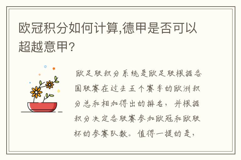 欧冠积分如何计算,德甲是否可以超越意甲?