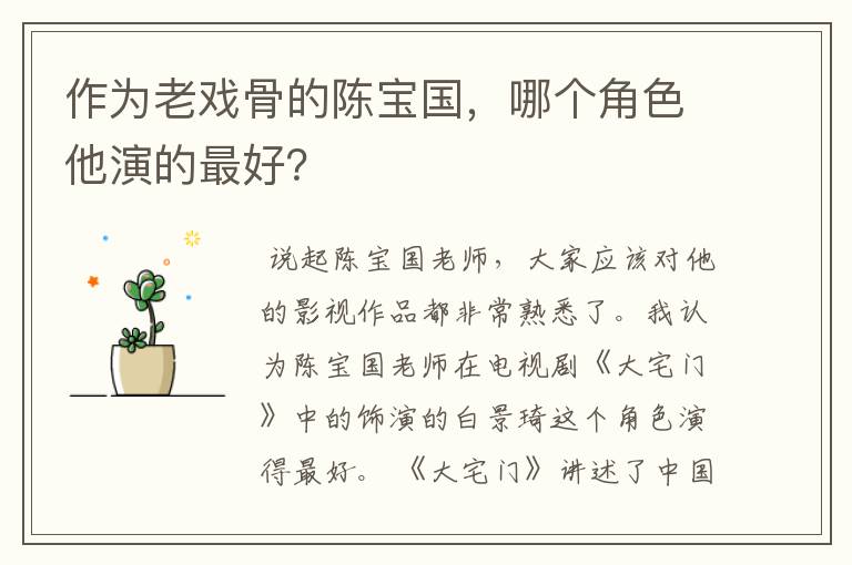 作为老戏骨的陈宝国,哪个角色他演的最好?