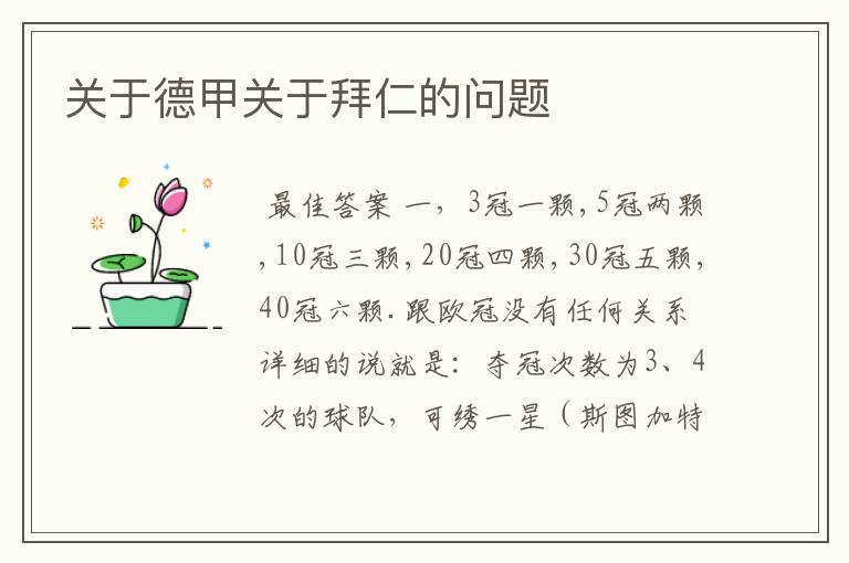 关于德甲关于拜仁的问题