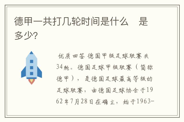 德甲一共打几轮时间是什么 是多少?