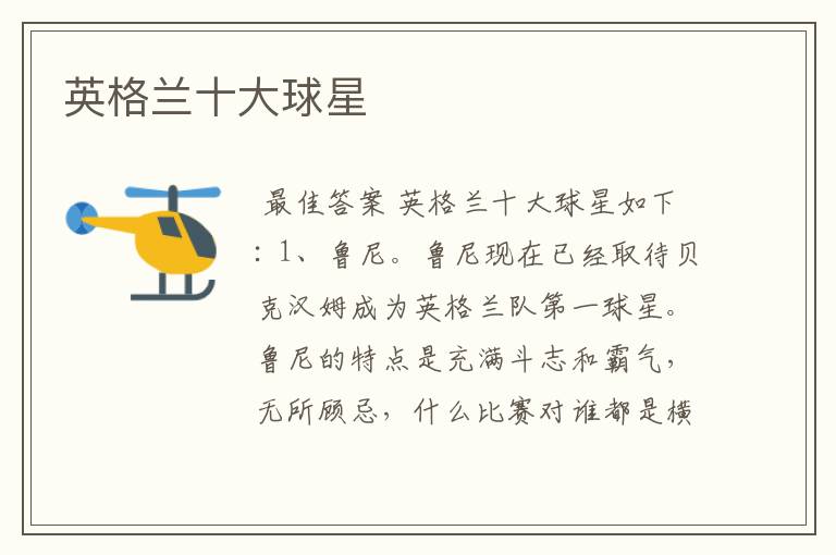 英格兰十大球星