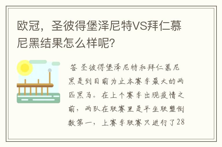 欧冠,圣彼得堡泽尼特VS拜仁慕尼黑结果怎么样呢?