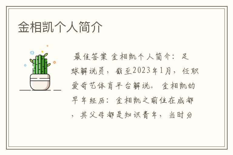 金相凯个人简介