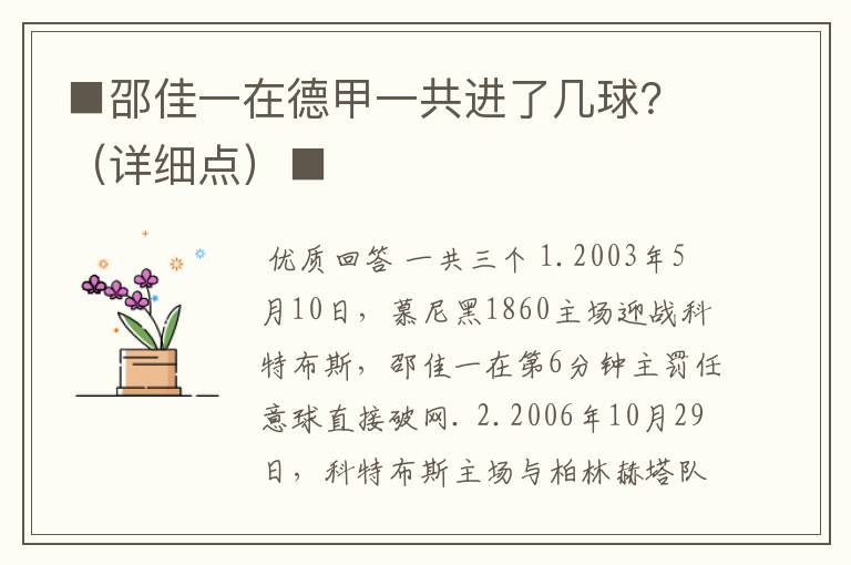 ■邵佳一在德甲一共进了几球?(详细点)■