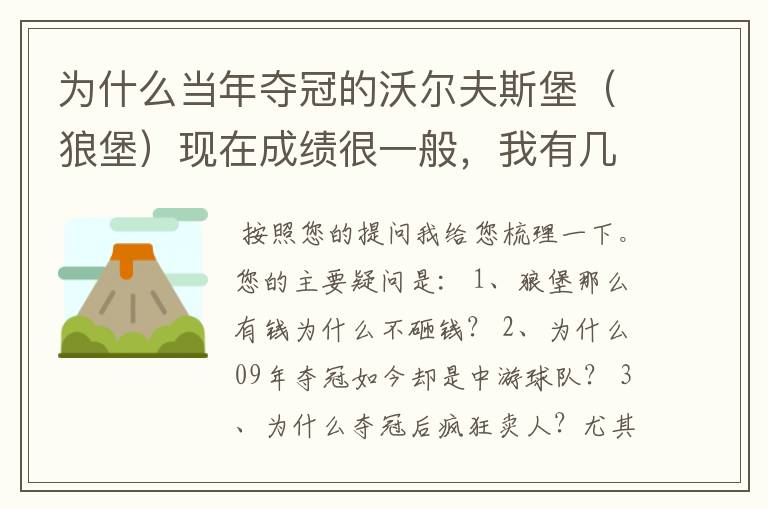 为什么当年夺冠的沃尔夫斯堡（狼堡）现在成绩很一般，我有几个很重要的问题，希望德甲的死忠帮我分析下