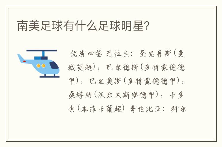 南美足球有什么足球明星?