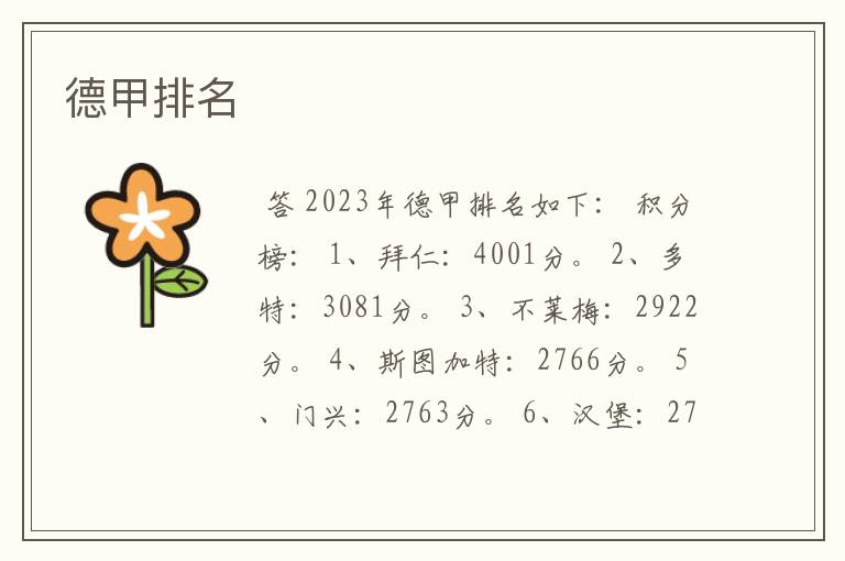德甲排名