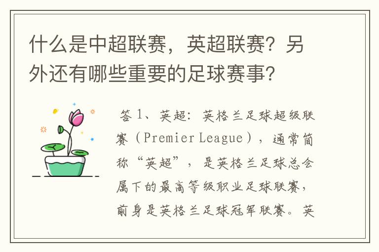 什么是中超联赛,英超联赛?另外还有哪些重要的足球赛事?