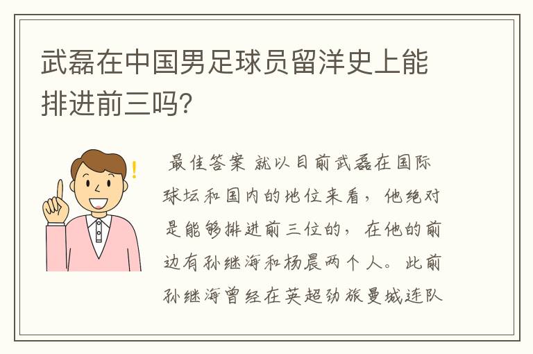 武磊在中国男足球员留洋史上能排进前三吗?