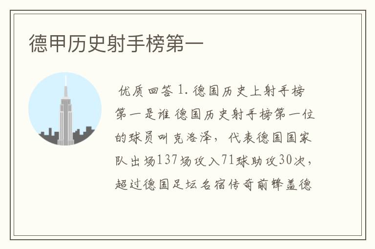 德甲历史射手榜第一