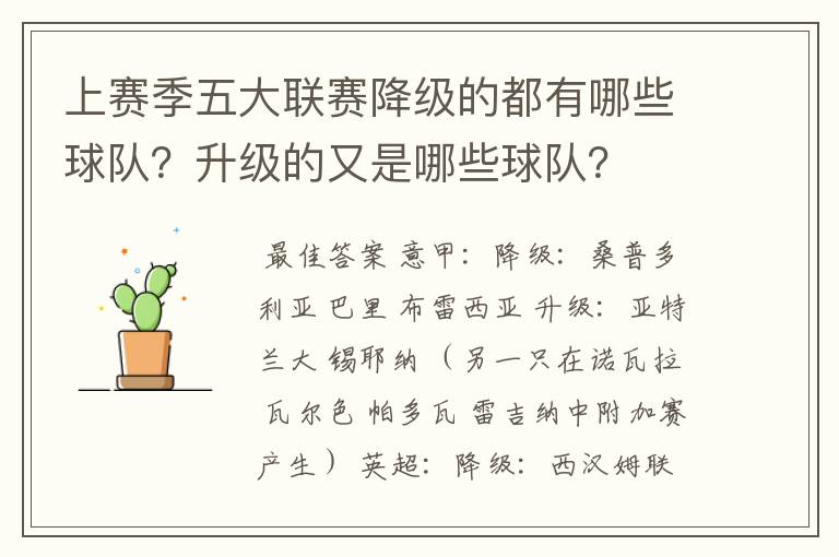 上赛季五大联赛降级的都有哪些球队?升级的又是哪些球队?