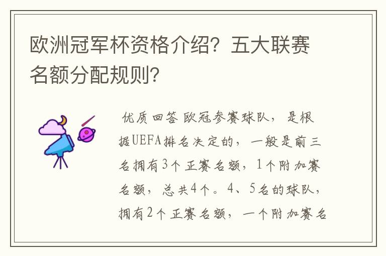 欧洲冠军杯资格介绍?五大联赛名额分配规则?