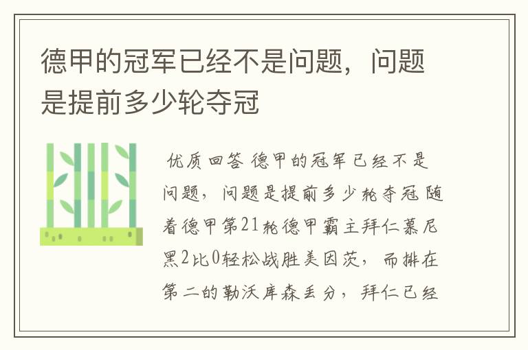 〔德甲还能恢复冠军吗知乎〕德甲提前夺冠还要继续踢吗