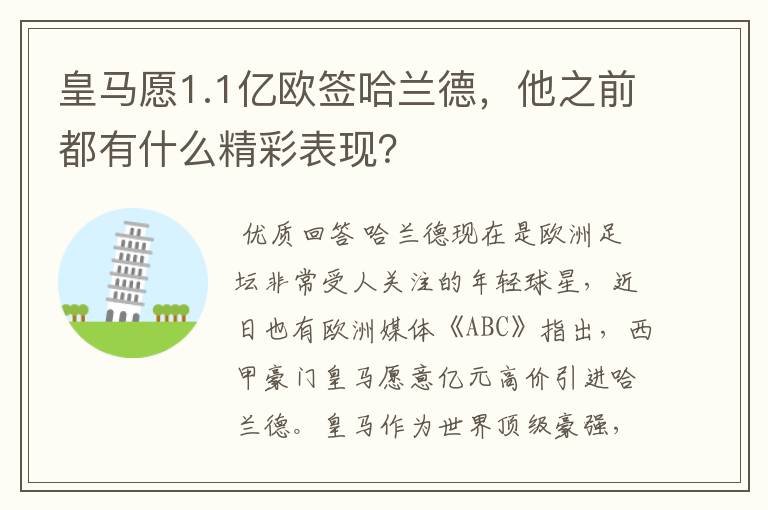 皇马愿1.1亿欧签哈兰德,他之前都有什么精彩表现?