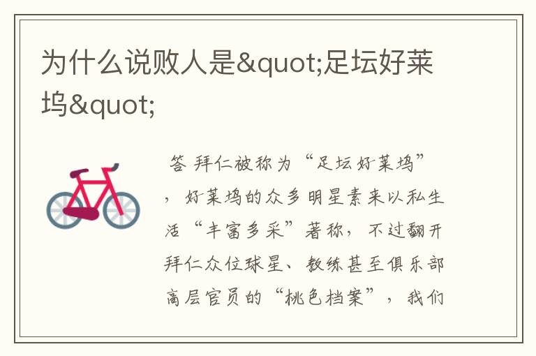 为什么说败人是"足坛好莱坞"