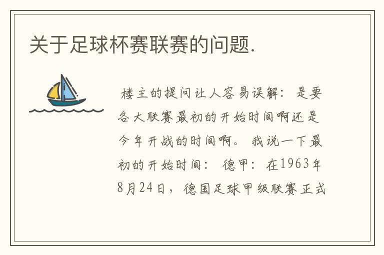 关于足球杯赛联赛的问题.