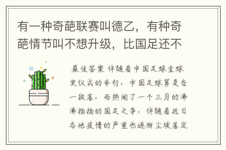有一种奇葩联赛叫德乙,有种奇葩情节叫不想升级,比国足还不要脸