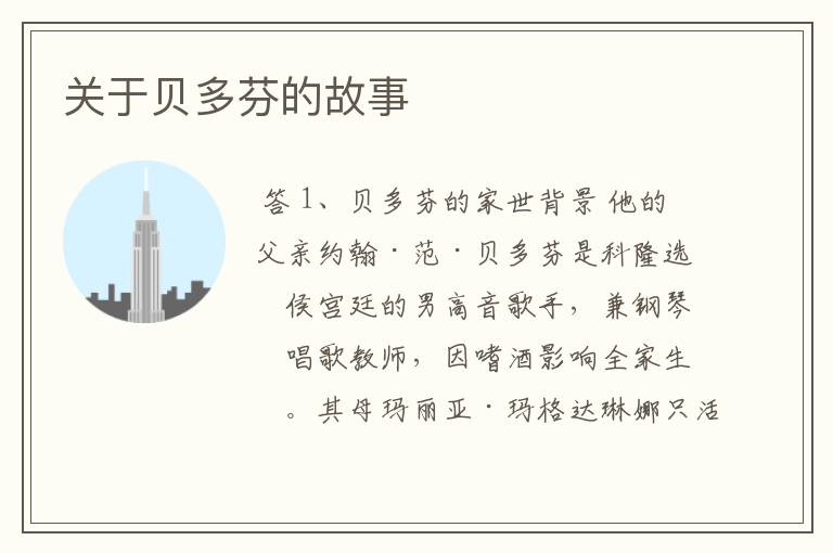 关于贝多芬的故事