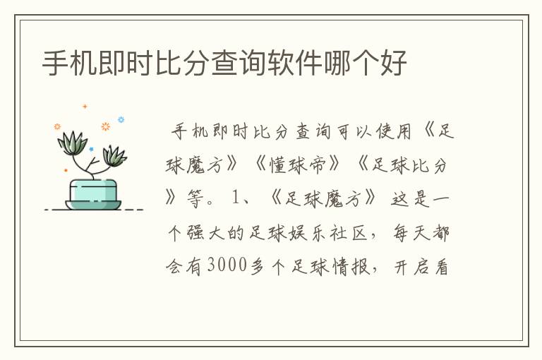 手机即时比分查询软件哪个好