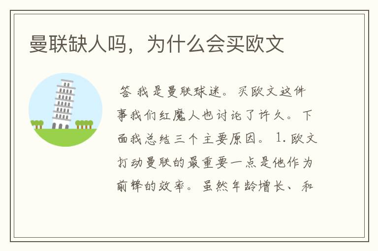 曼联缺人吗,为什么会买欧文