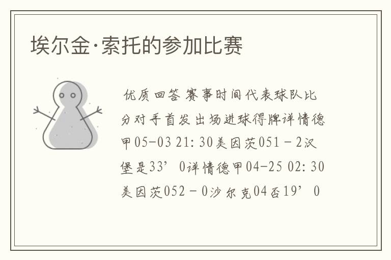 埃尔金·索托的参加比赛