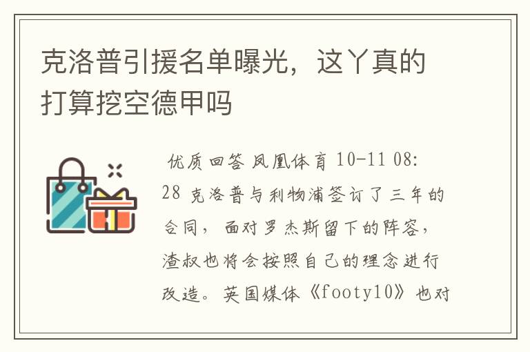 克洛普引援名单曝光,这丫真的打算挖空德甲吗