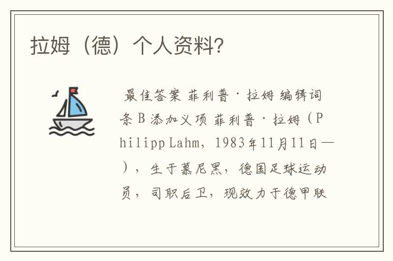 拉姆(德)个人资料?